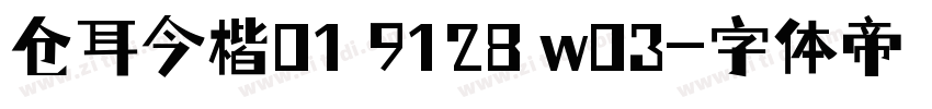 仓耳今楷01 9128 w03字体转换